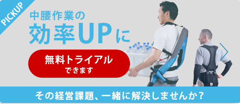 無料トライアルはこちら